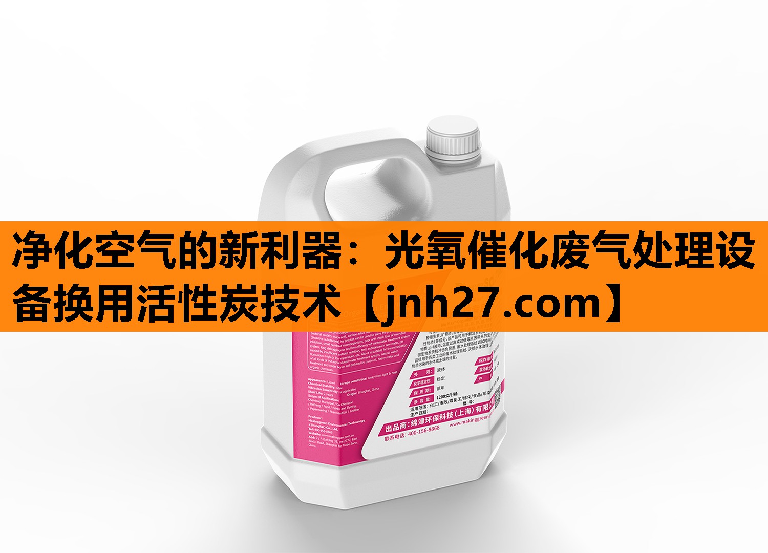 <strong>净化空气的新利器：光氧催化废气处理设备换用活性炭技术</strong>