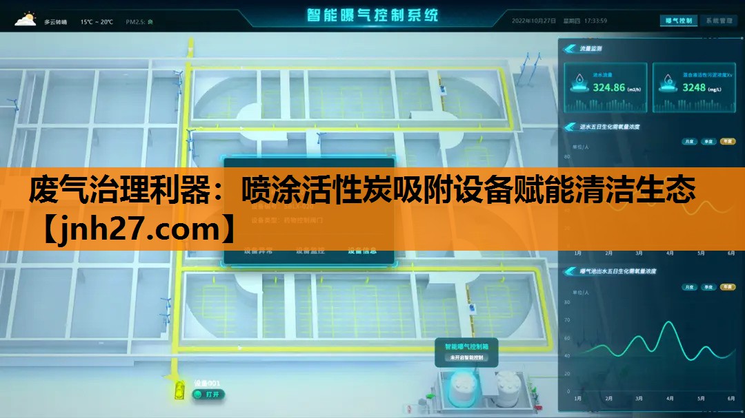 废气治理利器：喷涂活性炭吸附设备赋能清洁生态